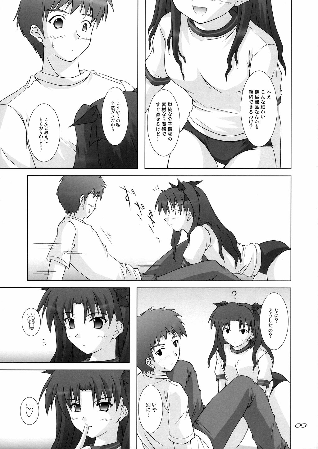 HEAT THE HEART! page 8 full