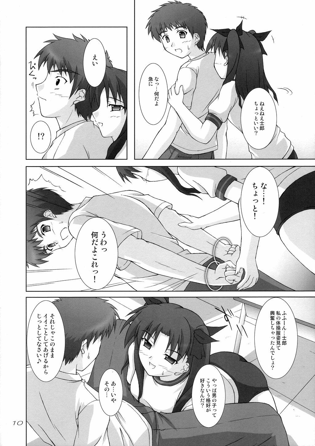 HEAT THE HEART! page 9 full
