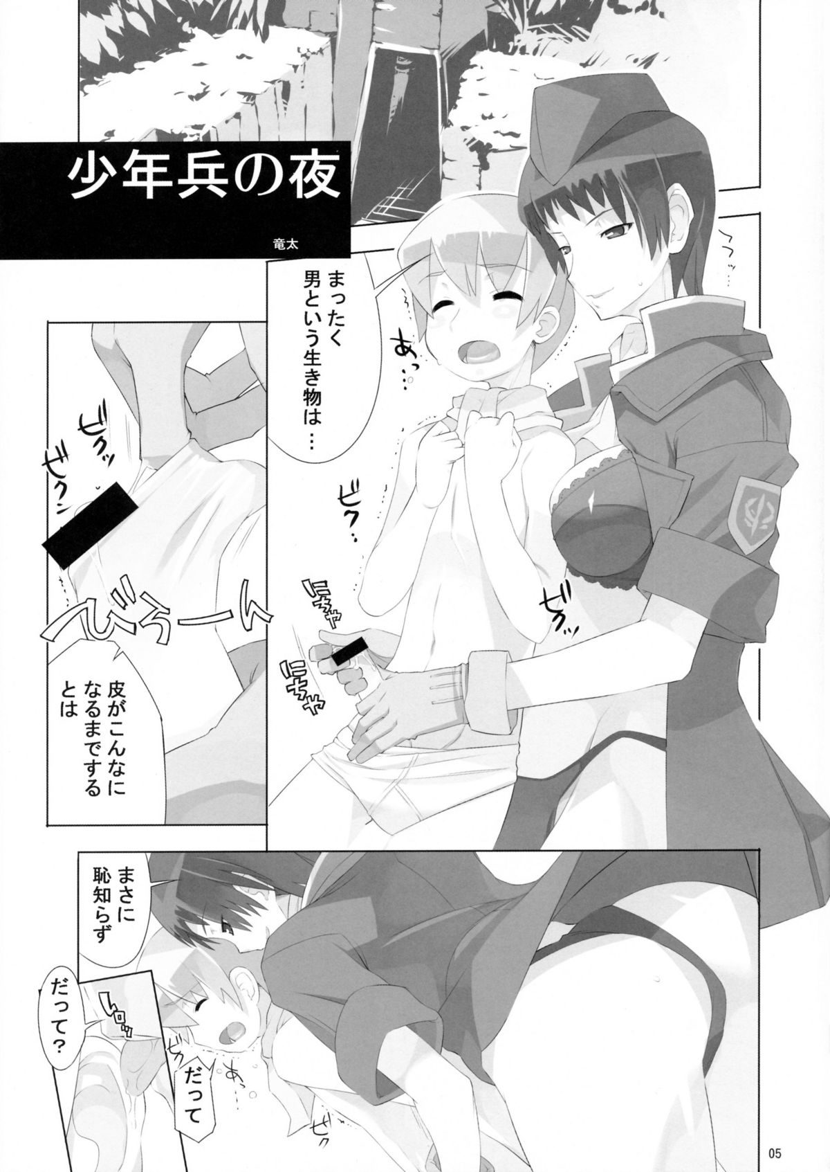 Angel Stroke 11 Onna Gunsou Ashley Chikyuu wo Dasshutsu page 6 full