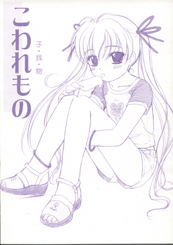 Cowaremono cover