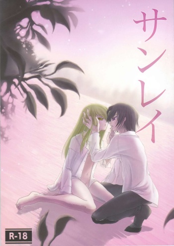 Sanrei cover