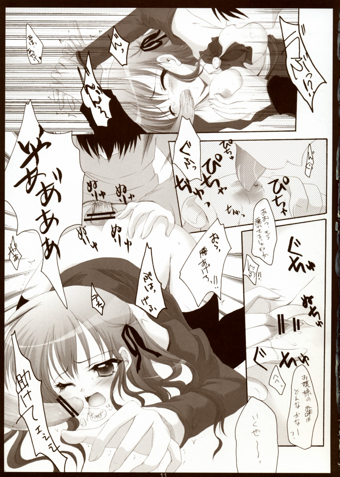 Syokugan page 10 full