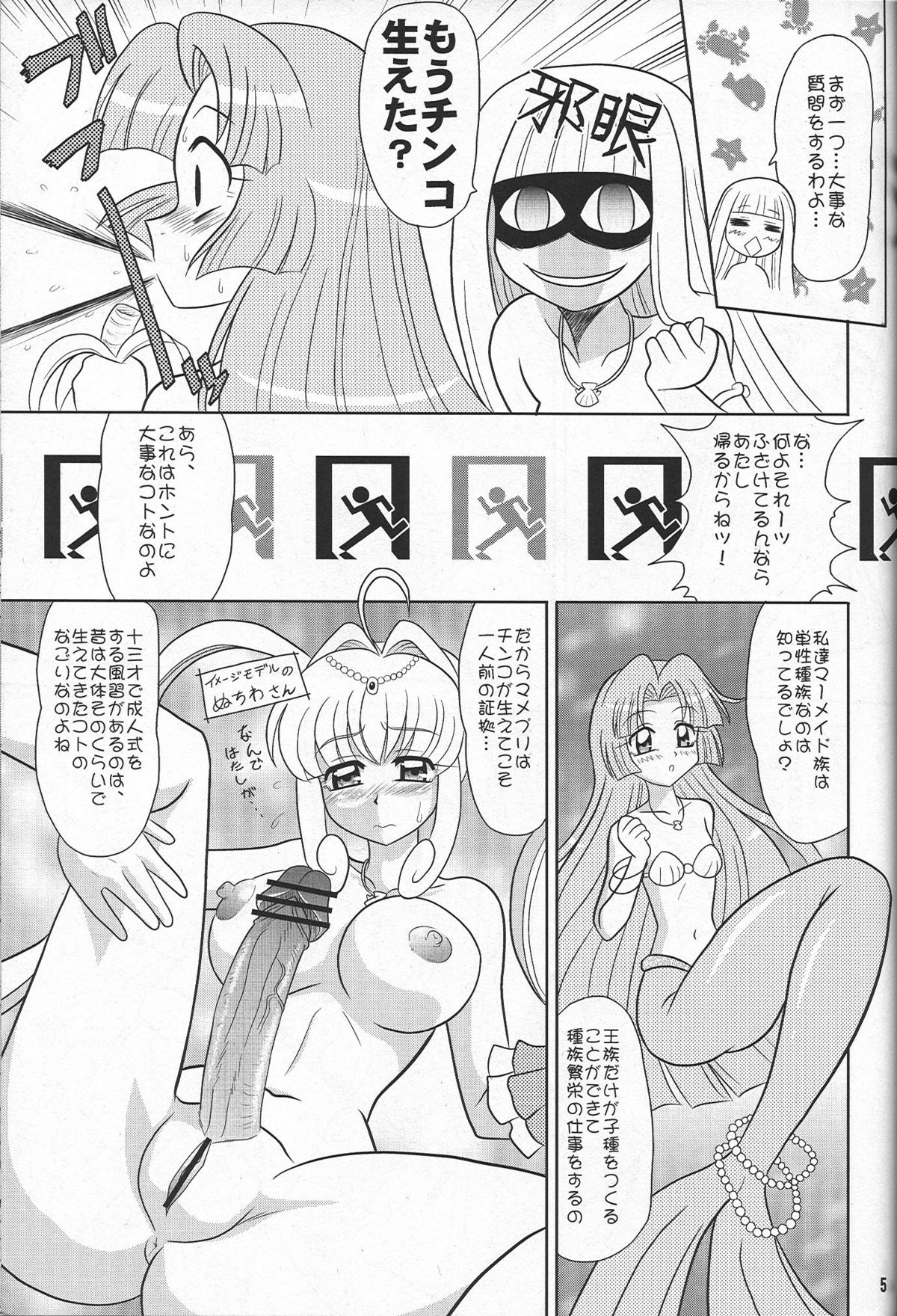 Napei Mame page 4 full