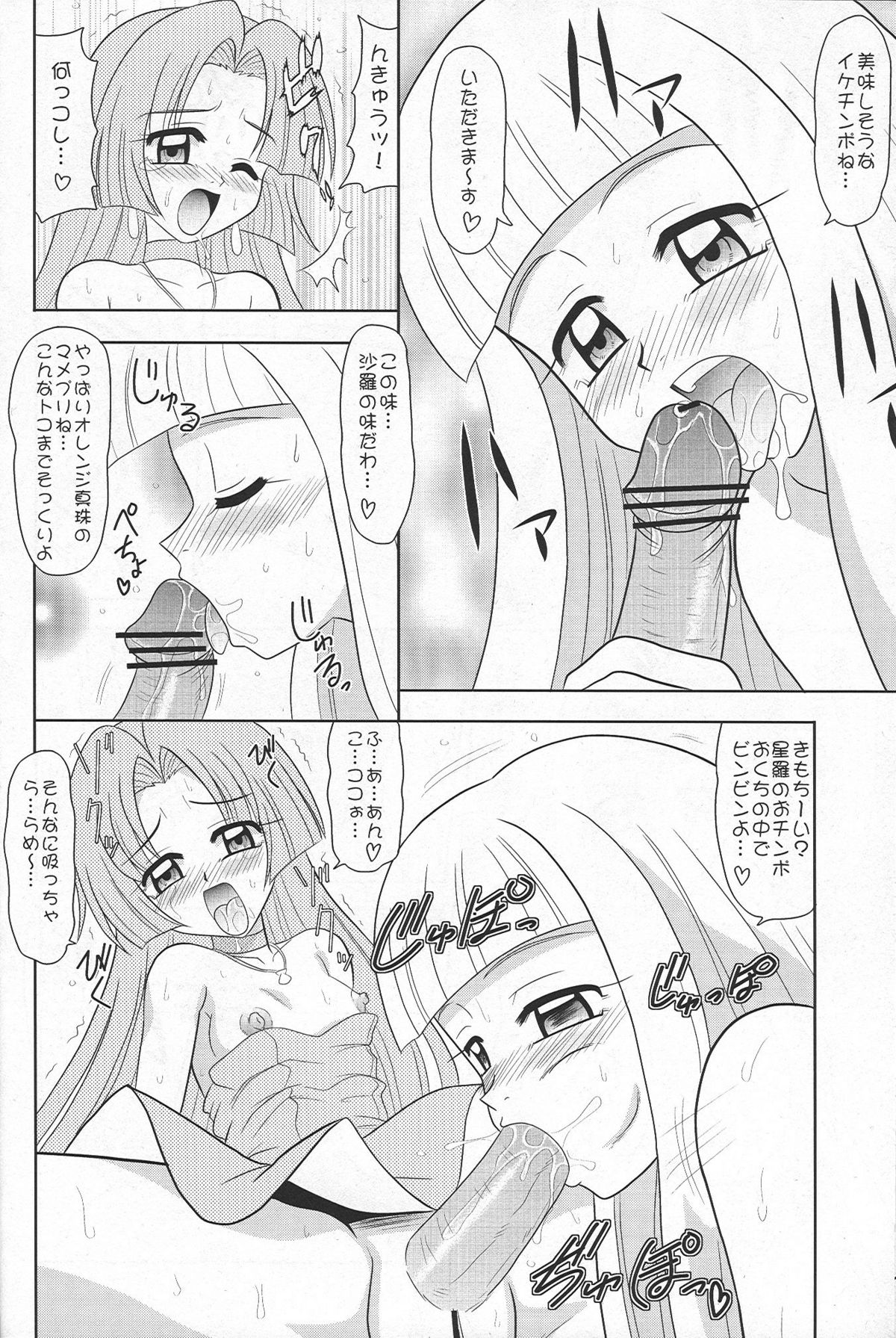 Napei Mame page 9 full
