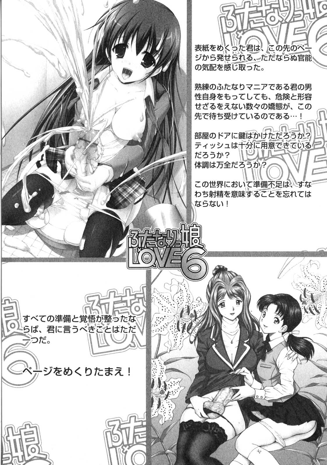 Futanarikko LOVE 6 page 4 full