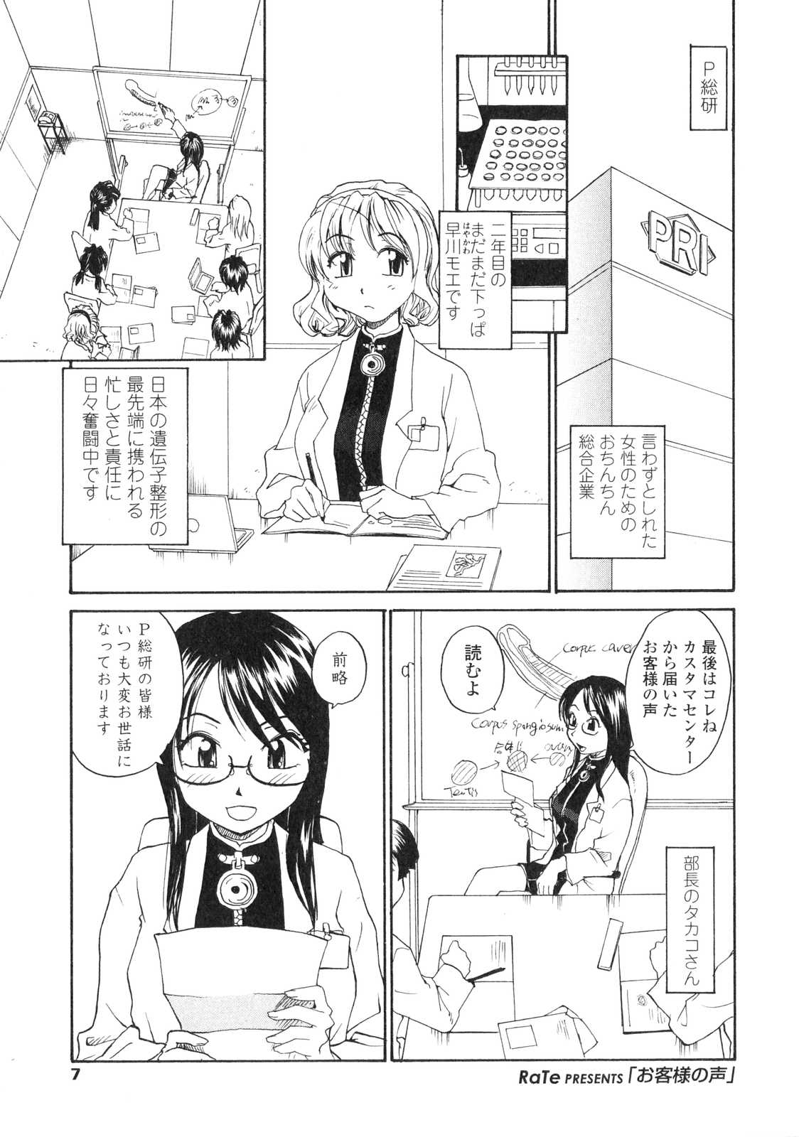 Futanarikko LOVE 6 page 6 full