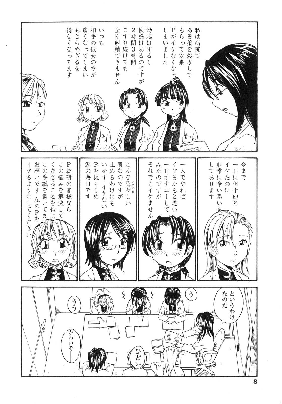 Futanarikko LOVE 6 page 7 full