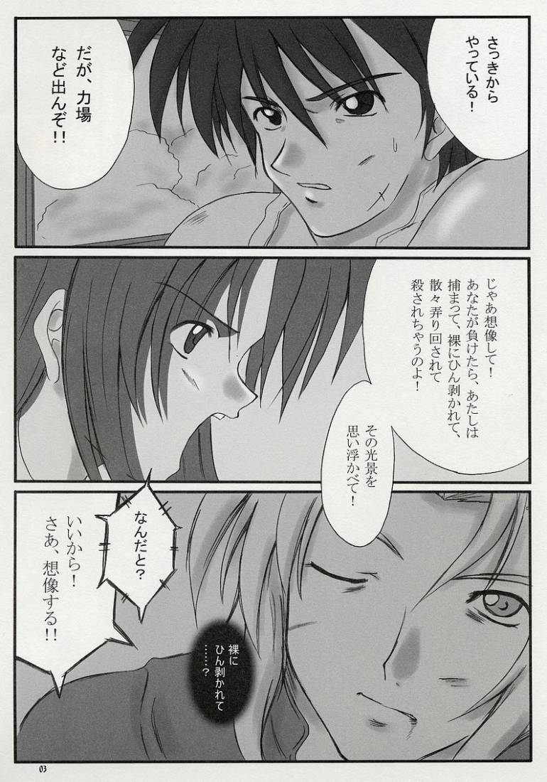Arakure! page 3 full