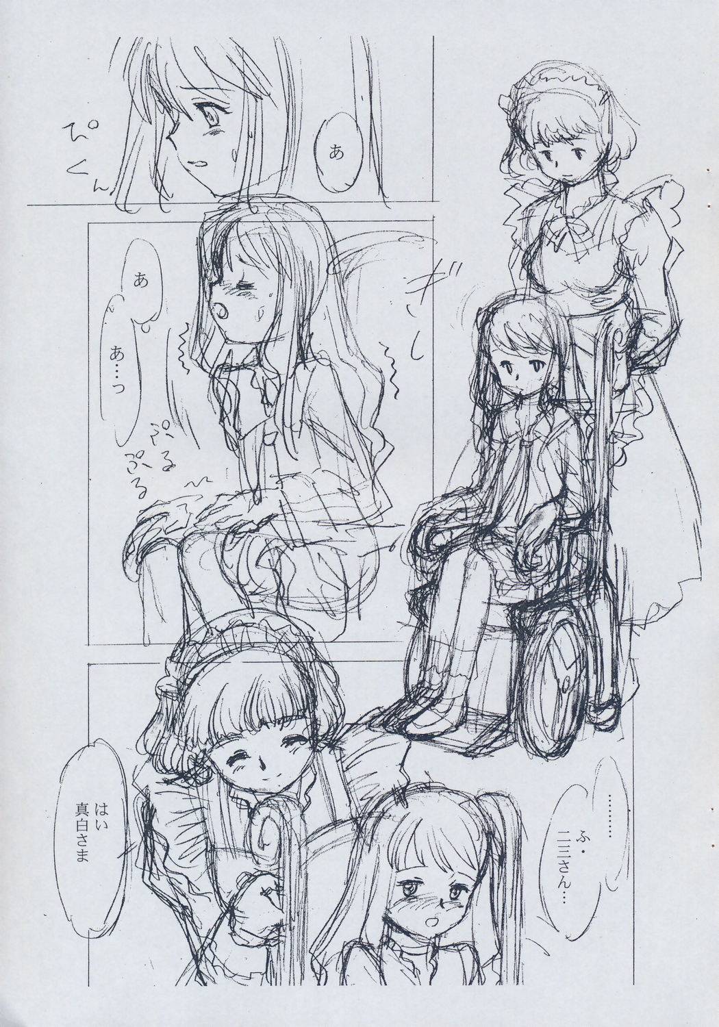 Seirei to Watashi page 7 full