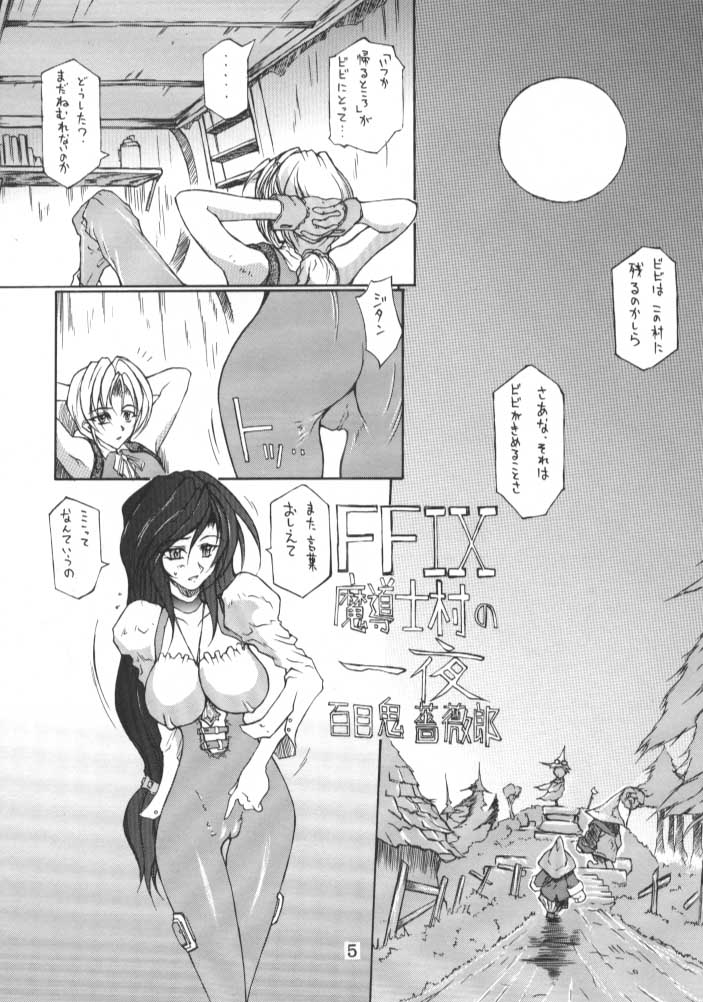 Final Fantasy IX in Babel page 4 full