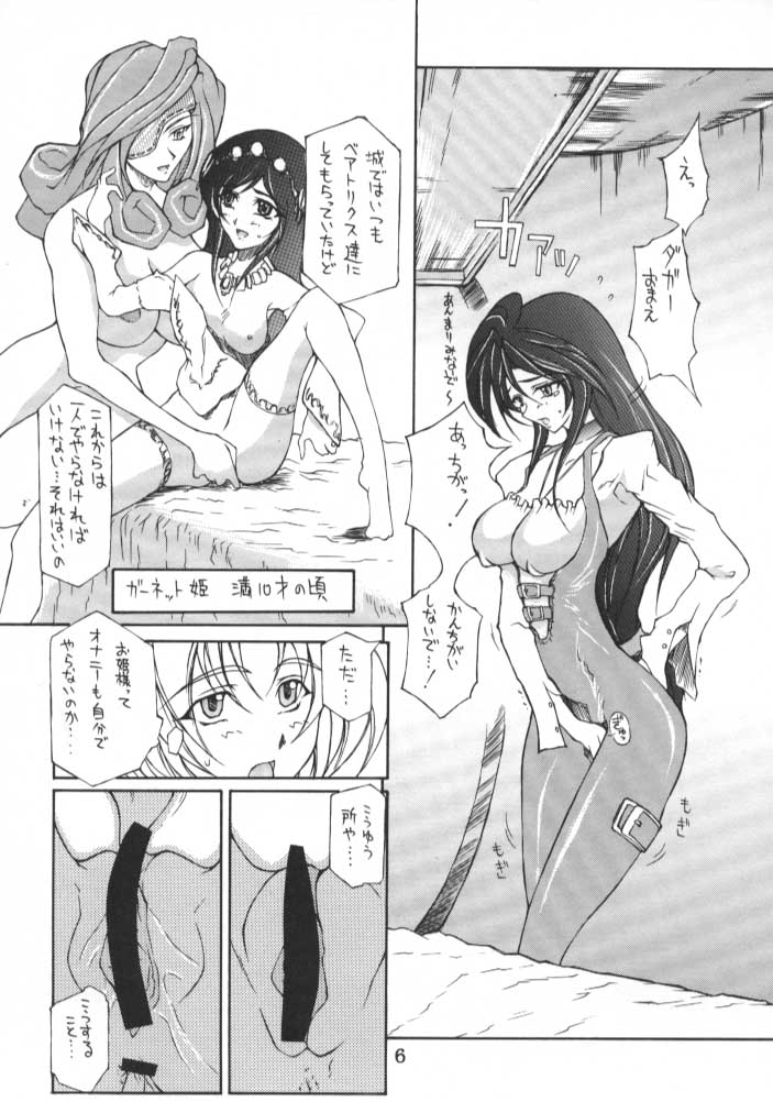 Final Fantasy IX in Babel page 5 full