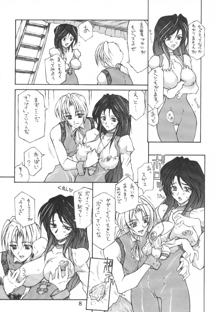Final Fantasy IX in Babel page 7 full