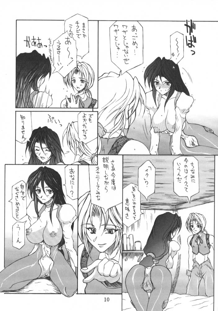 Final Fantasy IX in Babel page 9 full