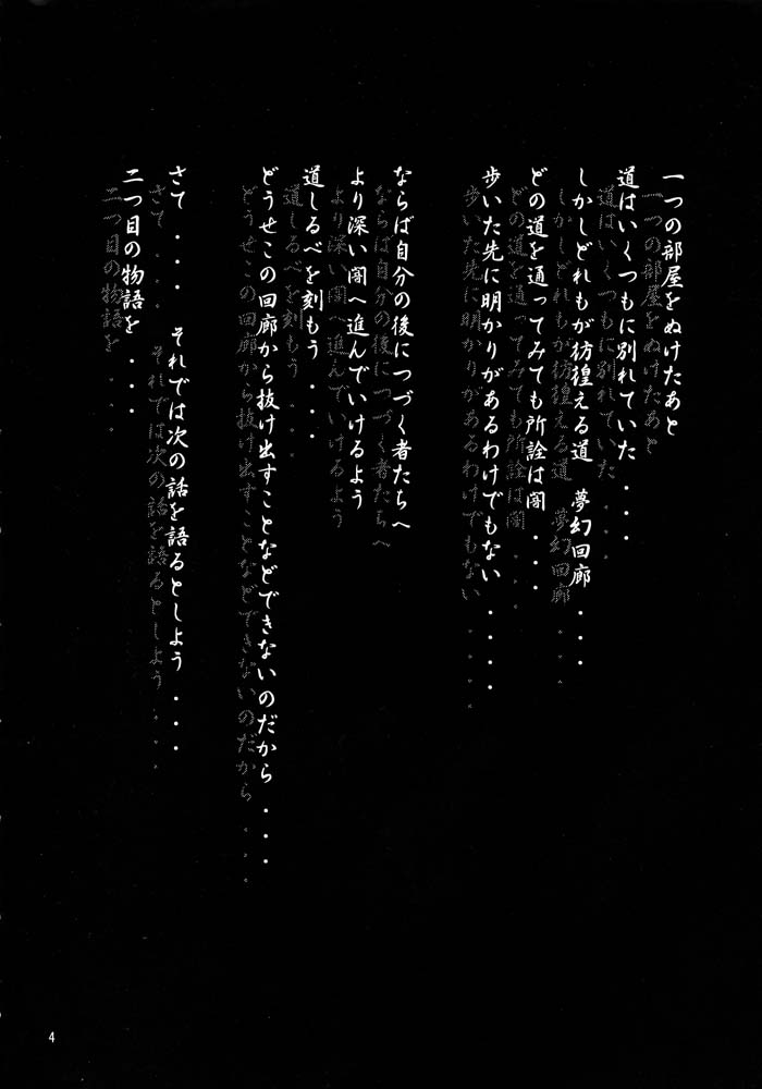 Mugen Kairow 3 - Musou Eikan page 7 full
