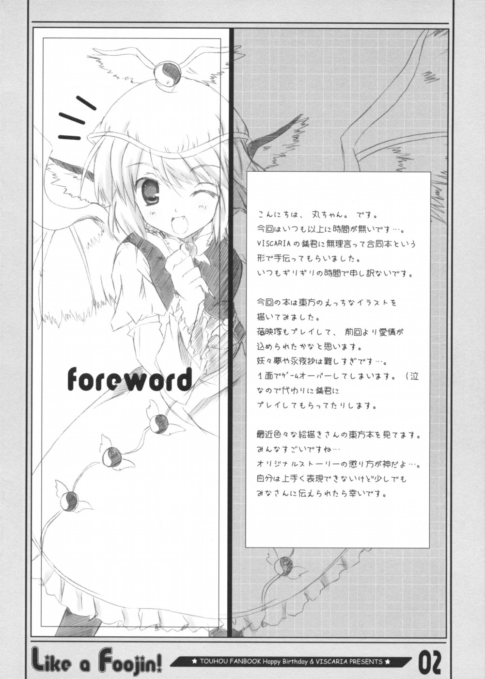 Like a Foojin! page 2 full