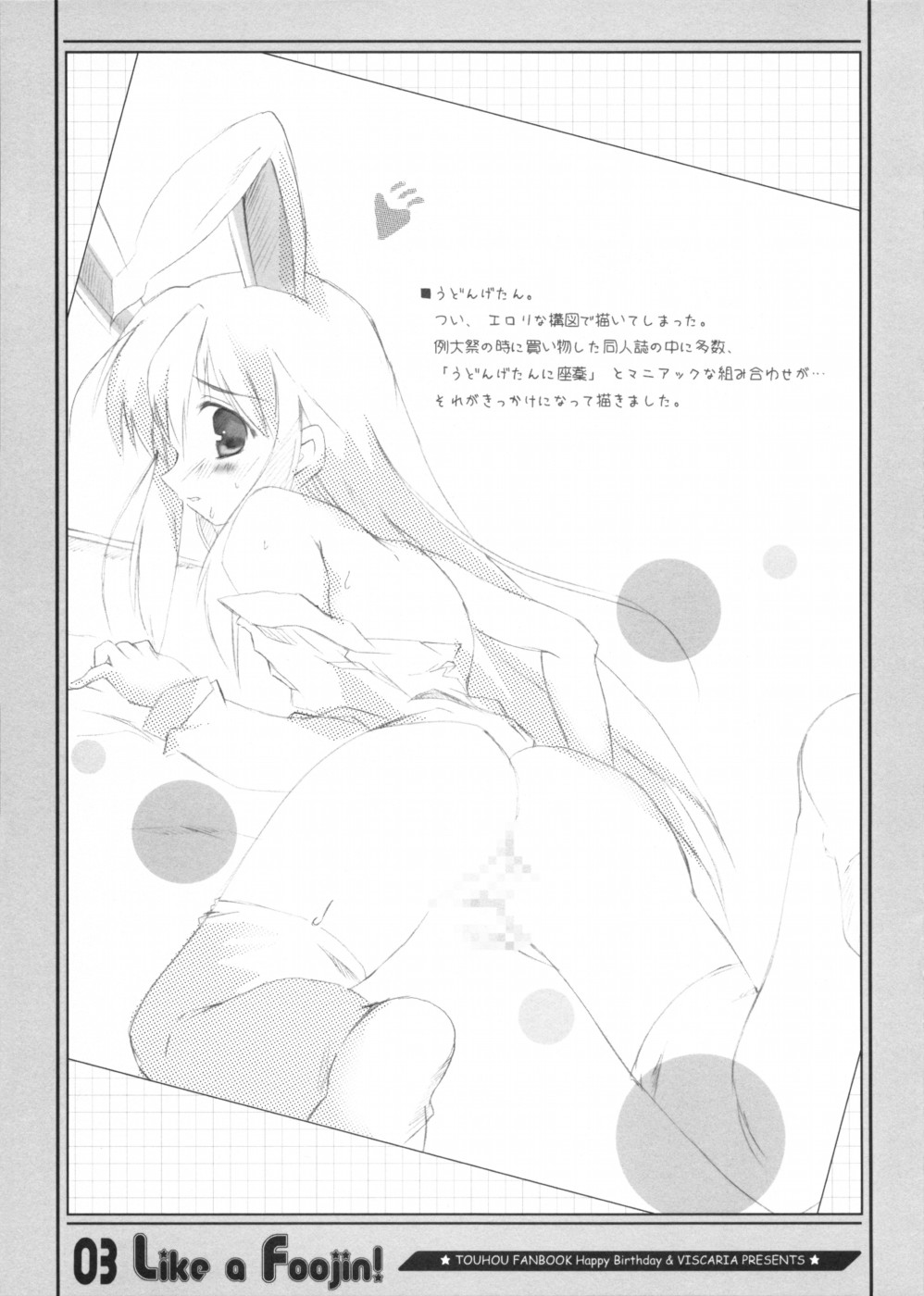 Like a Foojin! page 3 full