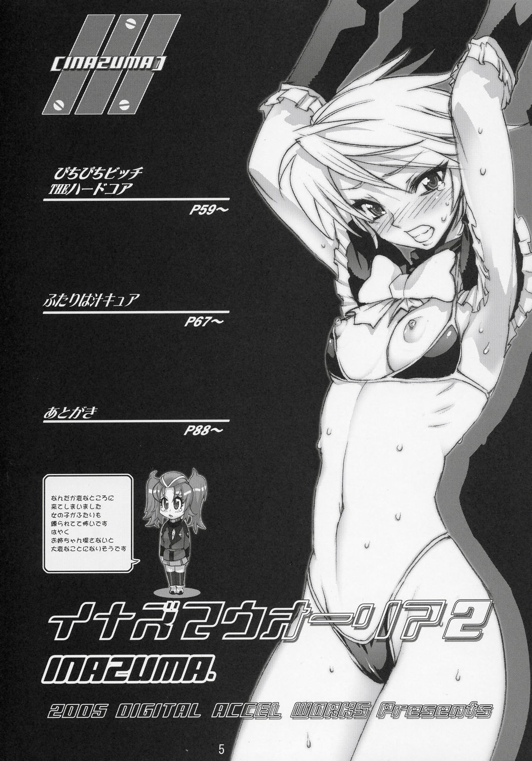 Inazuma Warrior 2 page 4 full