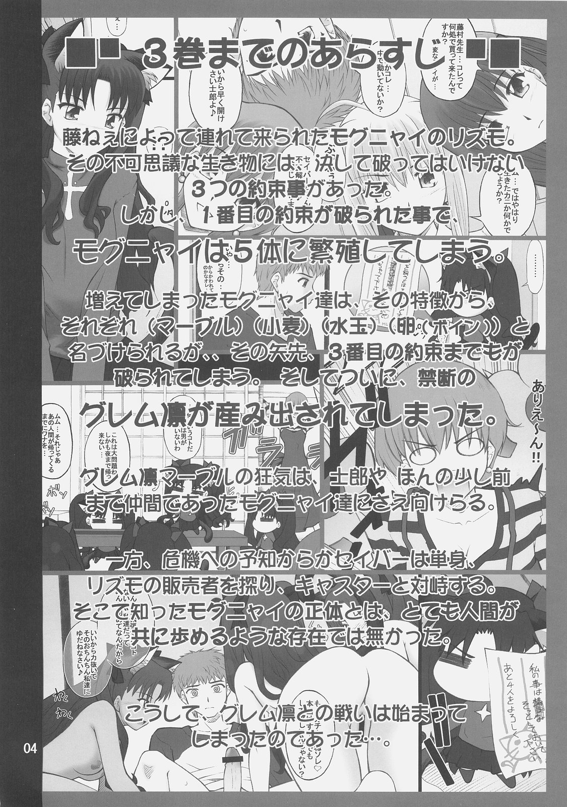 Grem-Rin 4 page 3 full