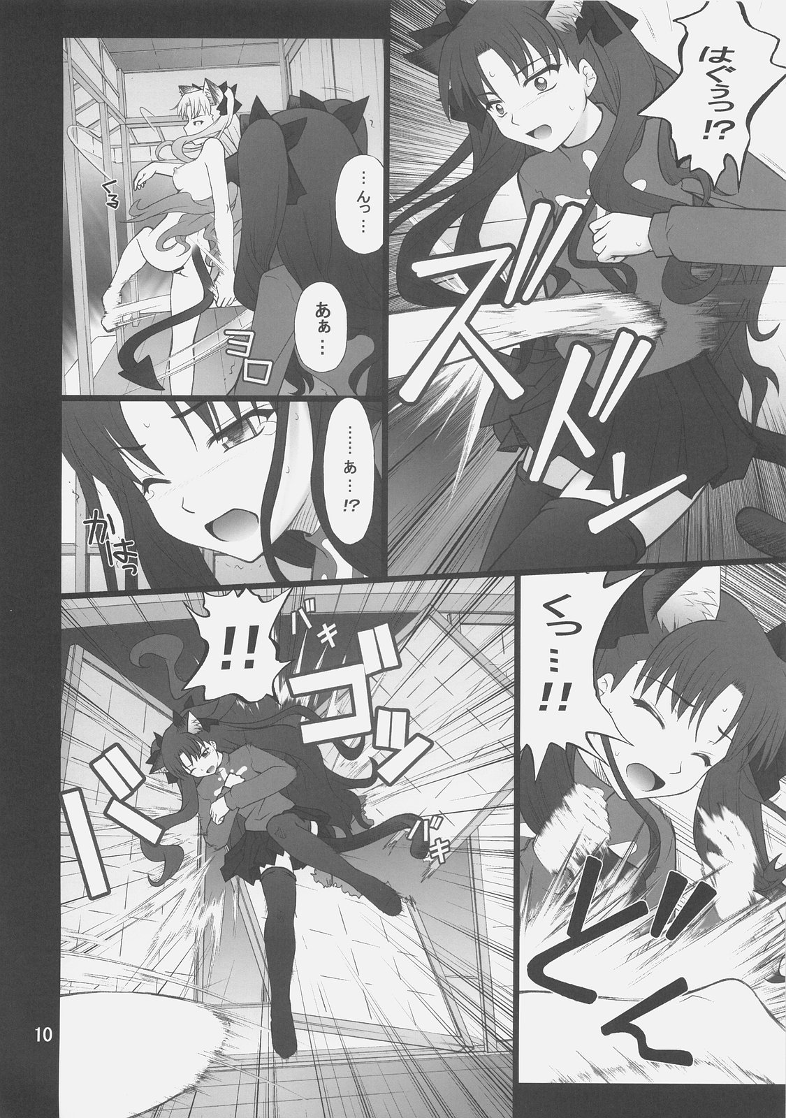 Grem-Rin 4 page 9 full