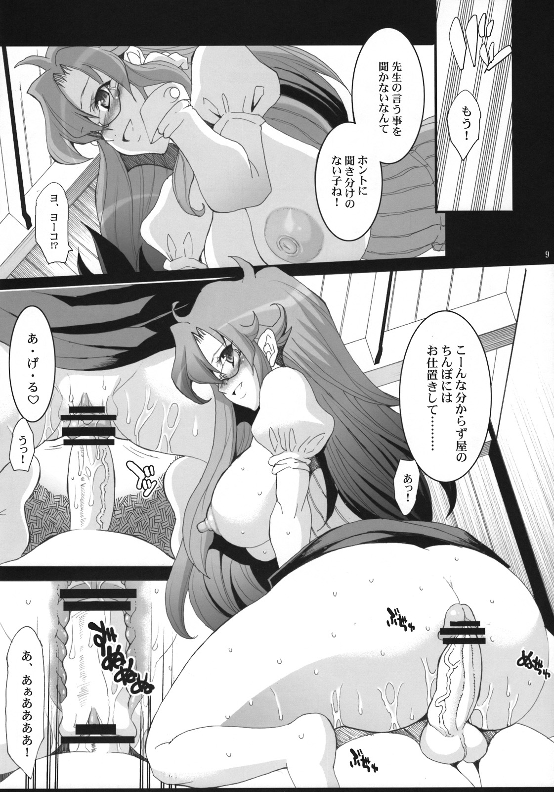 Lost Delusion page 10 full