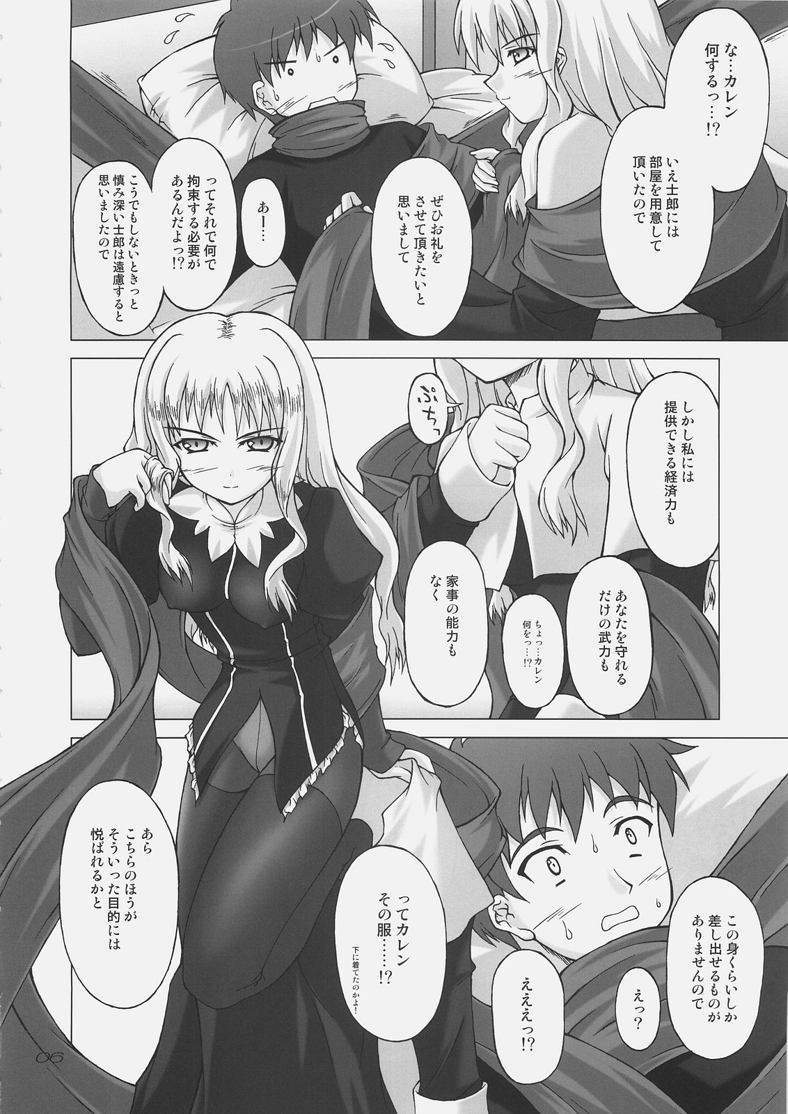 Shiroi Karen o Aka ni Somete page 5 full
