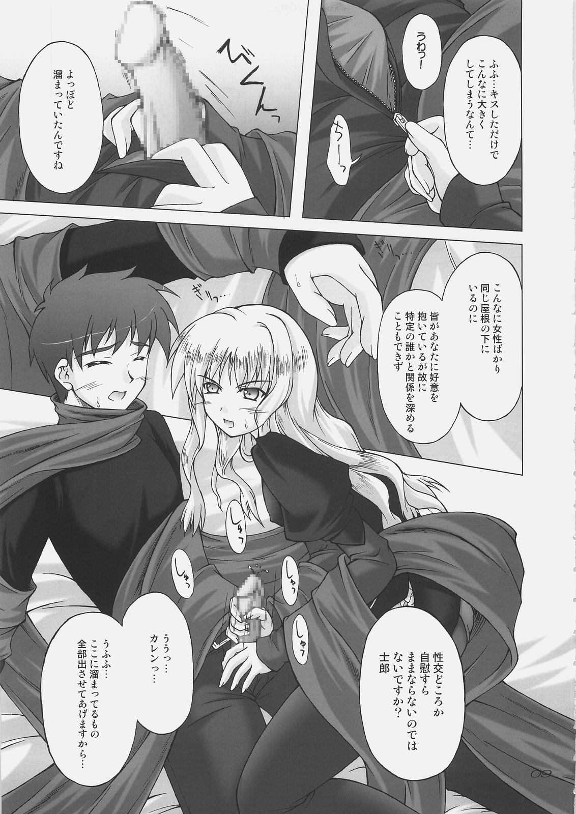 Shiroi Karen o Aka ni Somete page 8 full