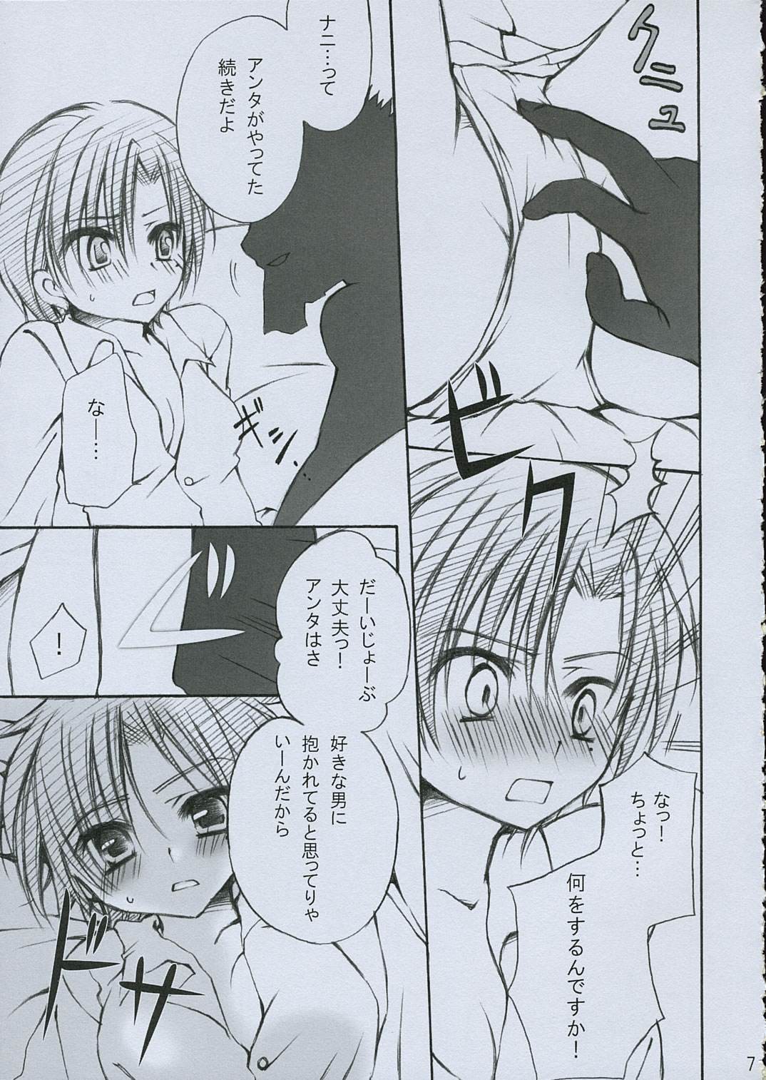 PoiSon page 6 full