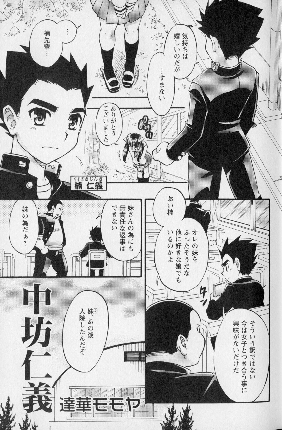 Shounen Shikou 21 - Yanchakko Special page 3 full