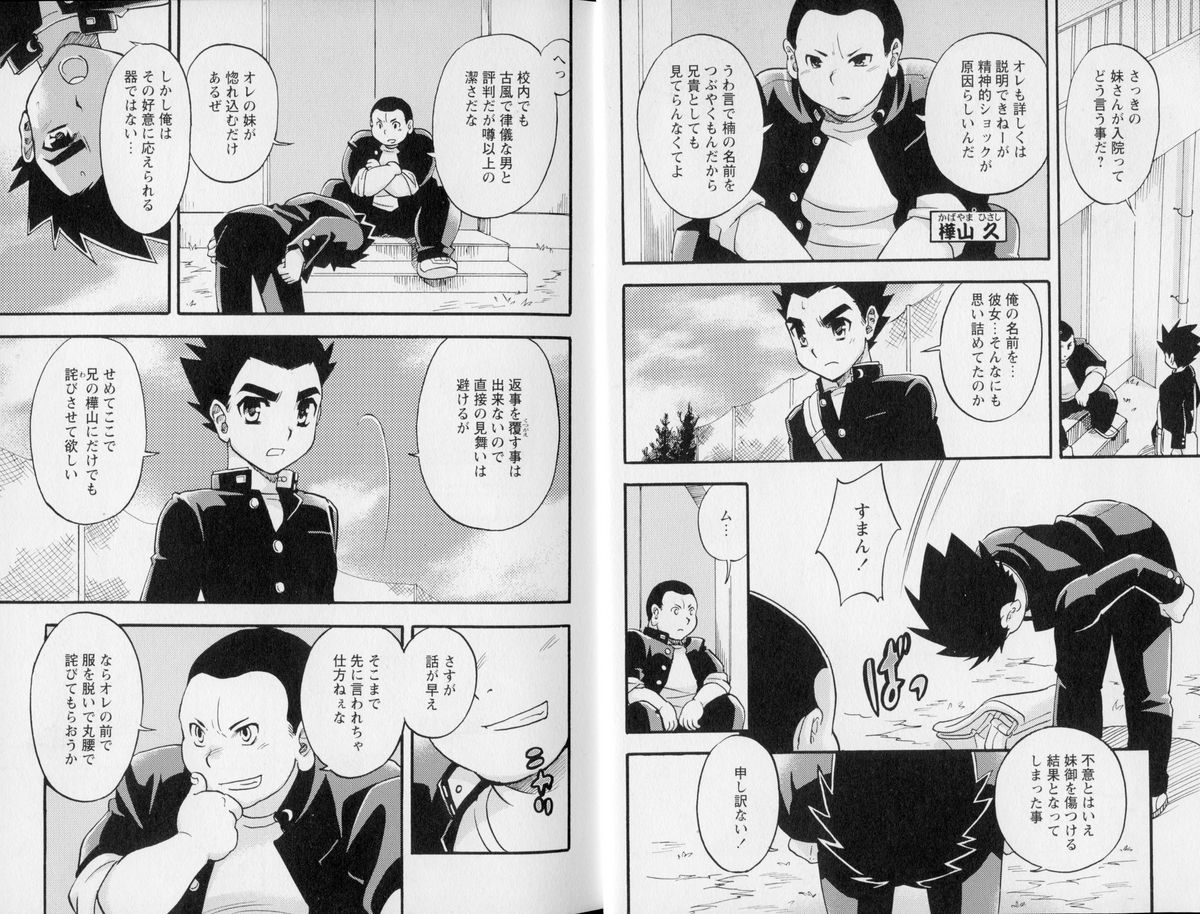 Shounen Shikou 21 - Yanchakko Special page 4 full