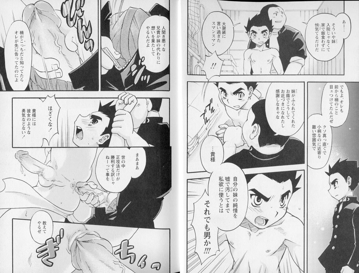 Shounen Shikou 21 - Yanchakko Special page 7 full
