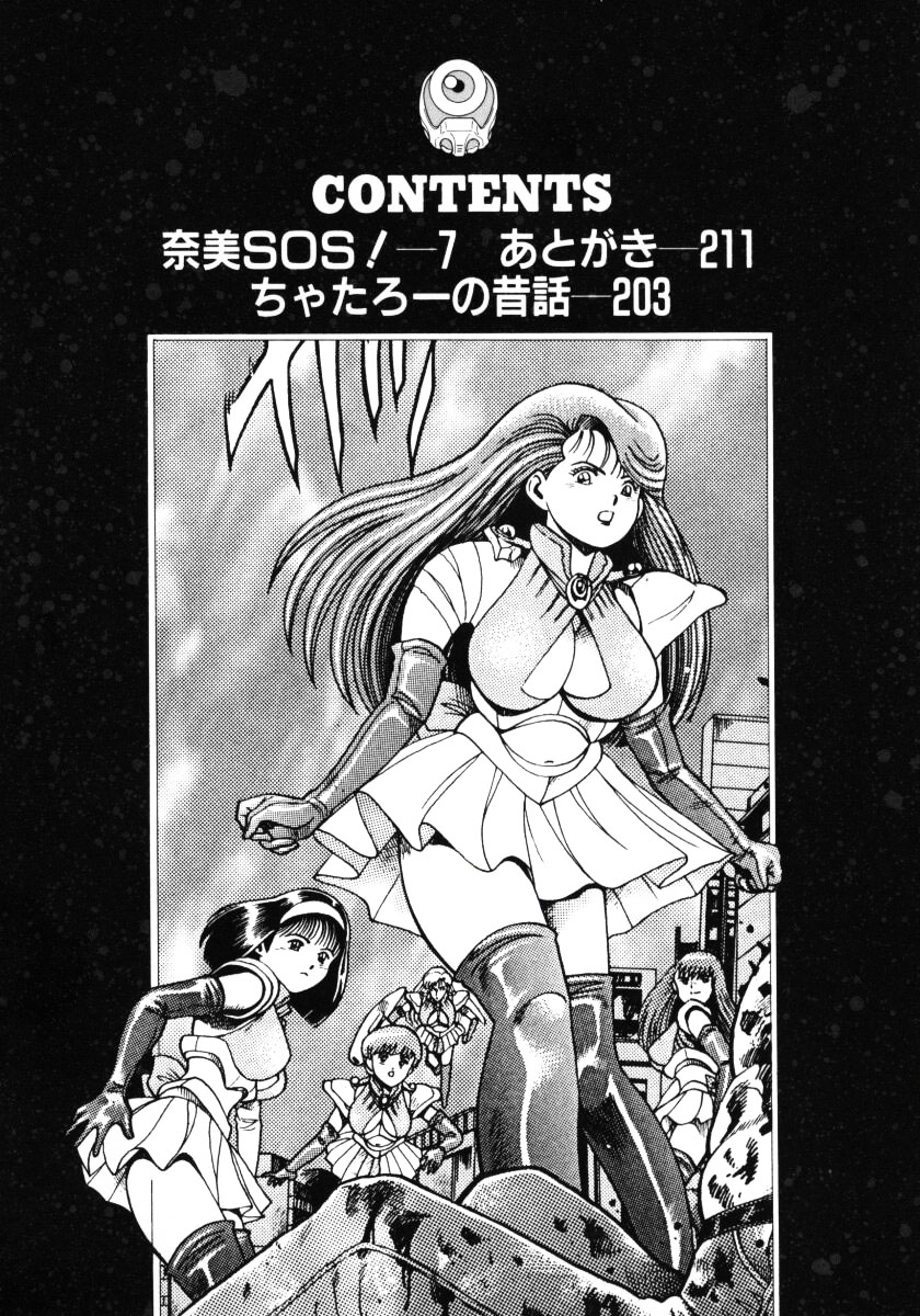 Nami SOS! - Incubi Hunter Nami First Battle page 5 full