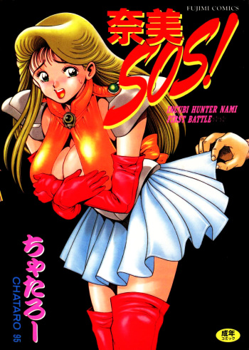 Nami SOS! - Incubi Hunter Nami First Battle cover