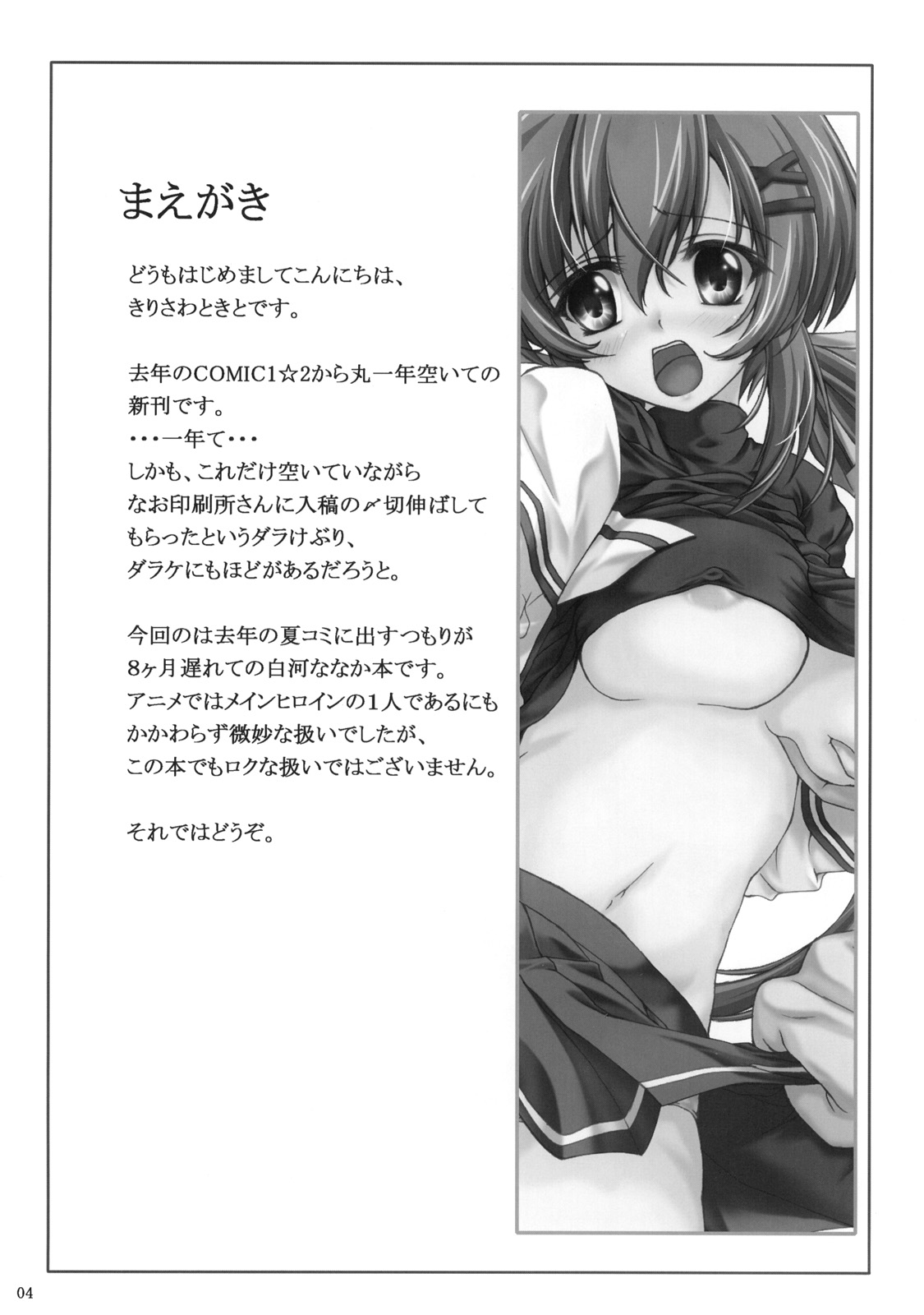 Shoku Shin page 3 full