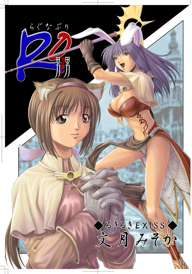 Roki Roki page 1 full