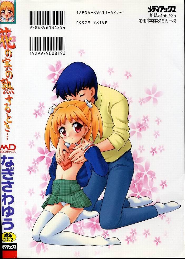 Hana no Mi no Juku Suru Toki... page 2 full