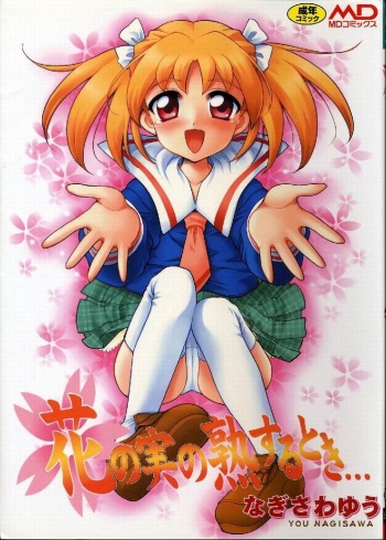 Hana no Mi no Juku Suru Toki... cover