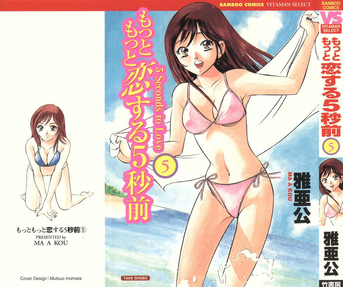 Motto Motto Koisuru 5 Byousen 5 page 1 full
