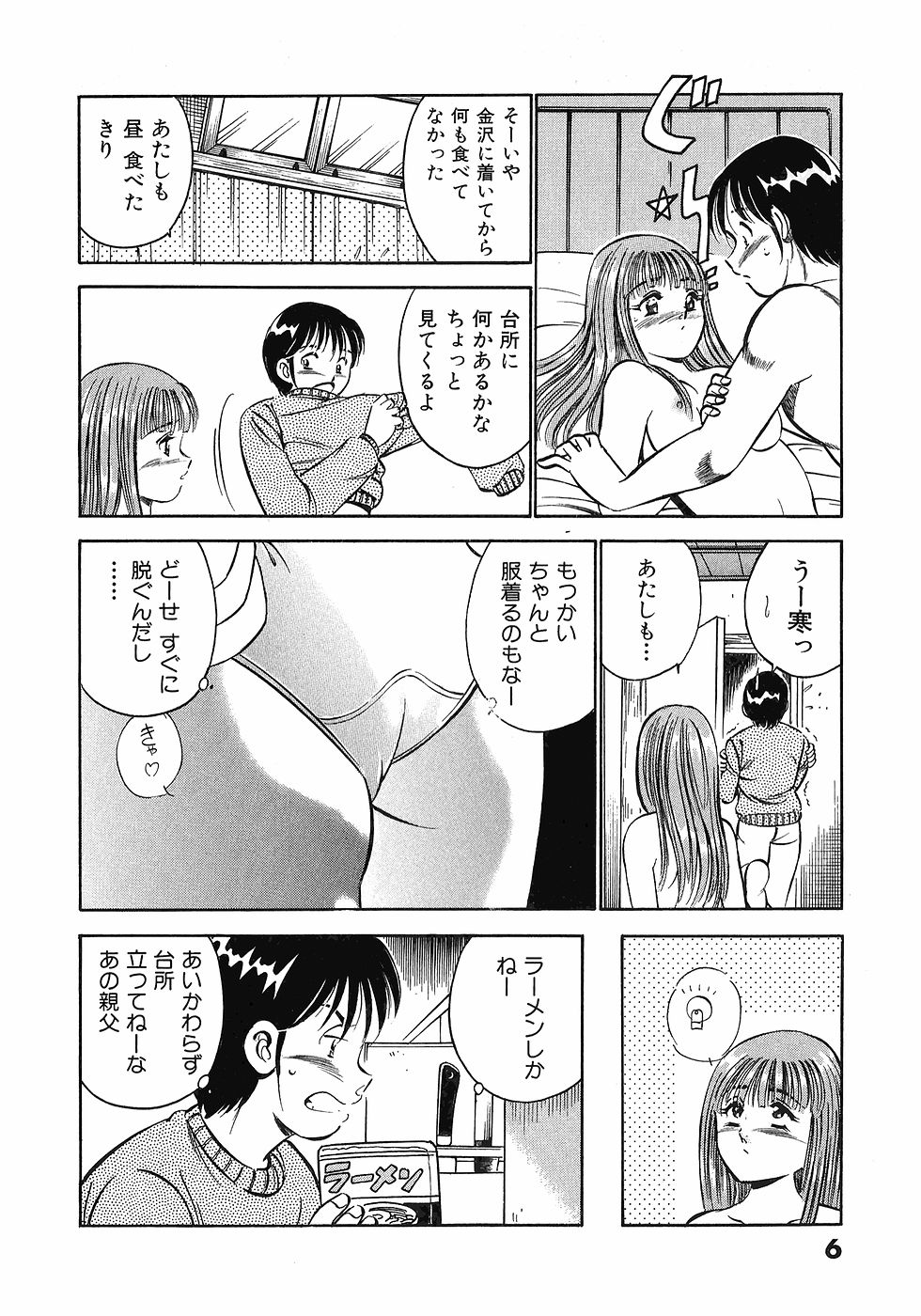 Motto Motto Koisuru 5 Byousen 5 page 10 full