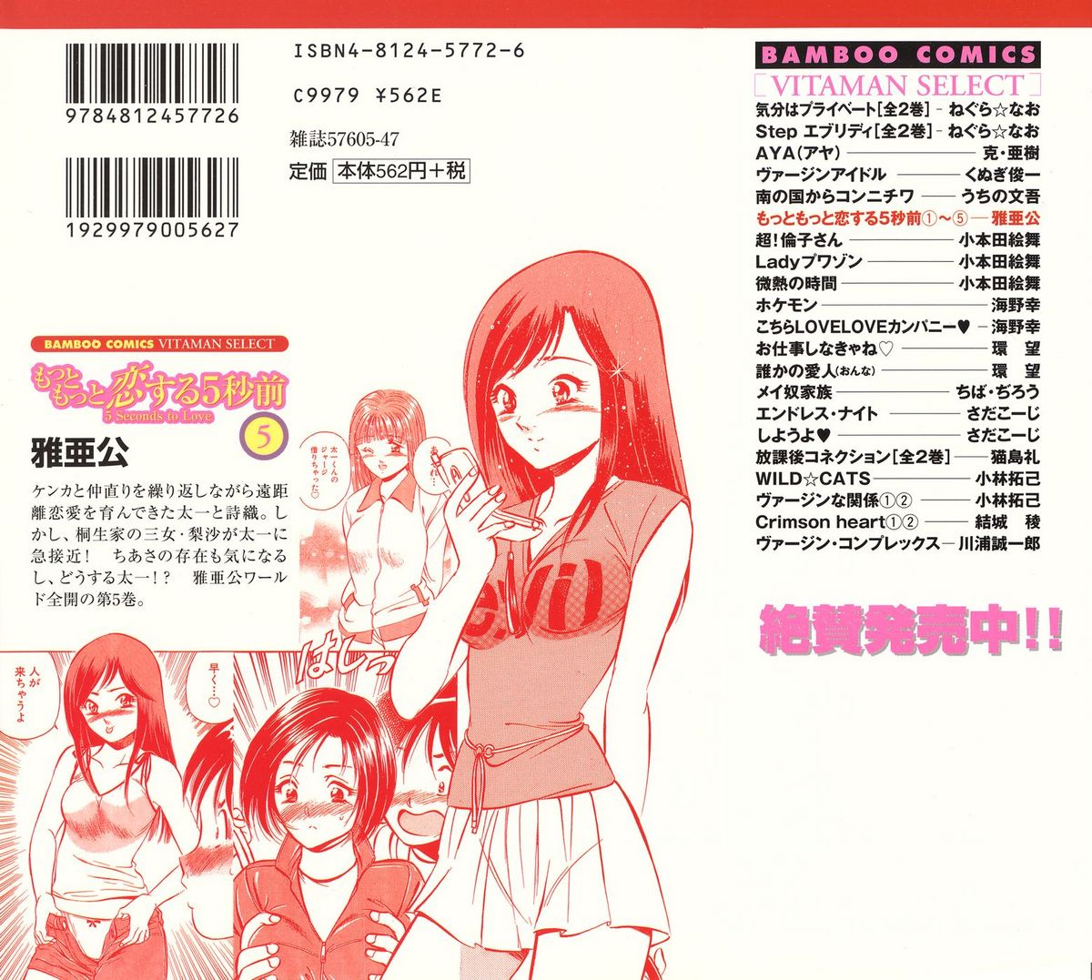 Motto Motto Koisuru 5 Byousen 5 page 2 full
