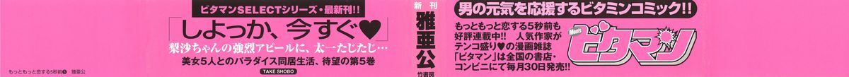 Motto Motto Koisuru 5 Byousen 5 page 3 full
