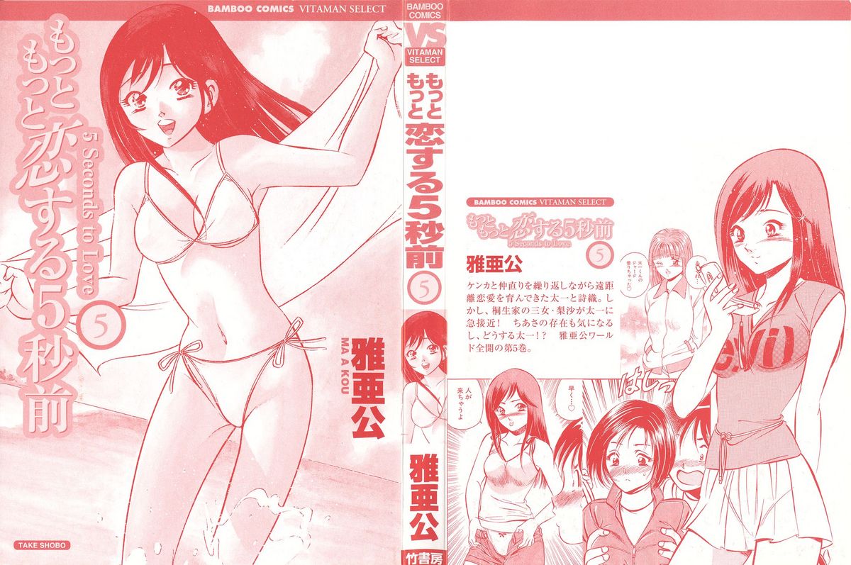 Motto Motto Koisuru 5 Byousen 5 page 4 full