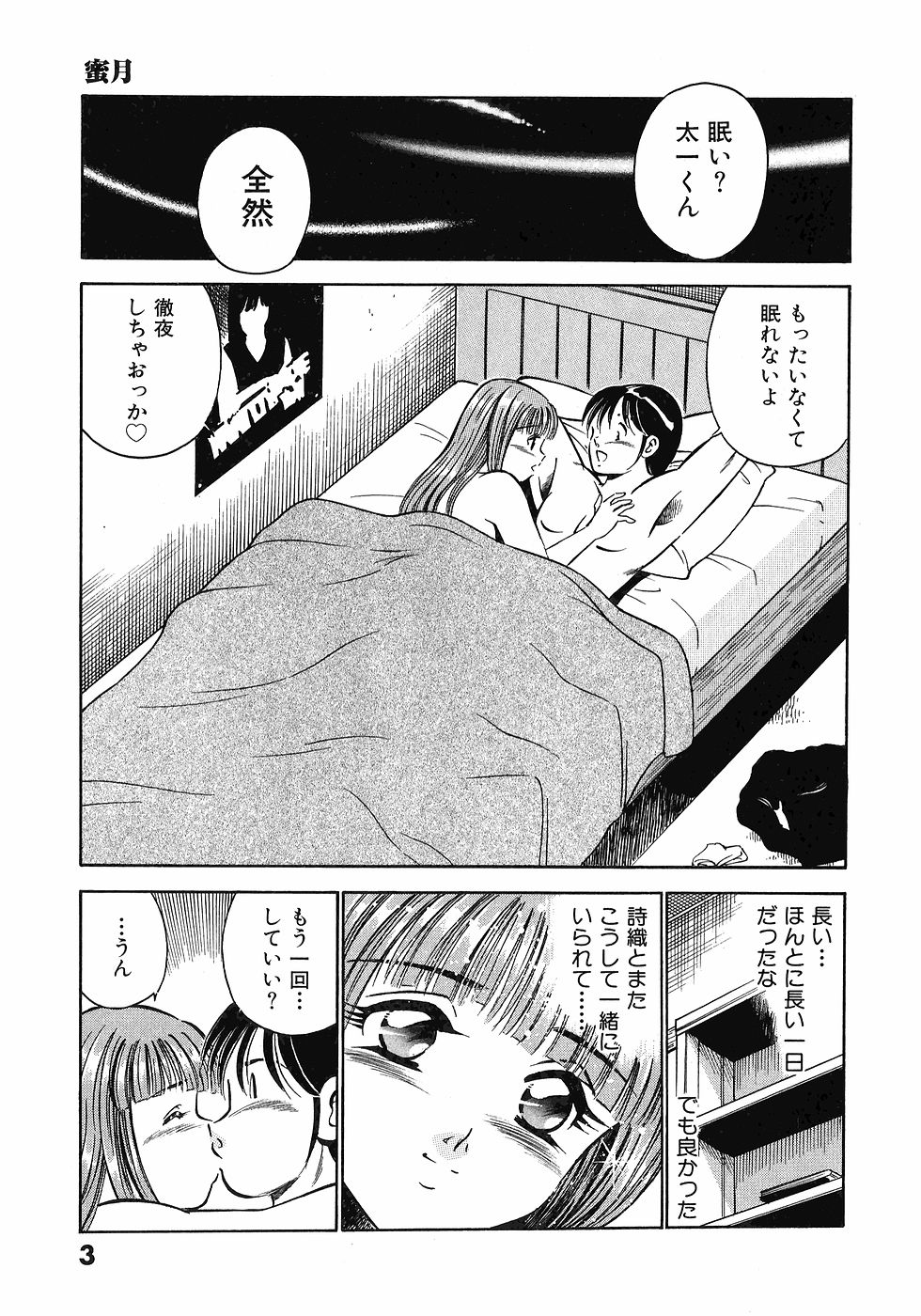 Motto Motto Koisuru 5 Byousen 5 page 8 full