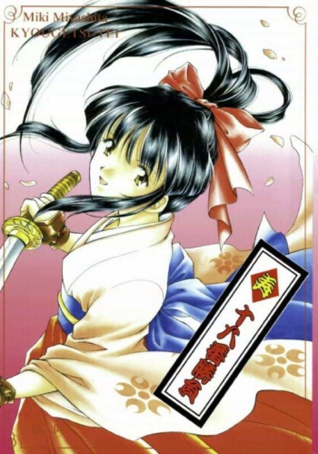 Kotobuki Juuhachiban Shoubu cover