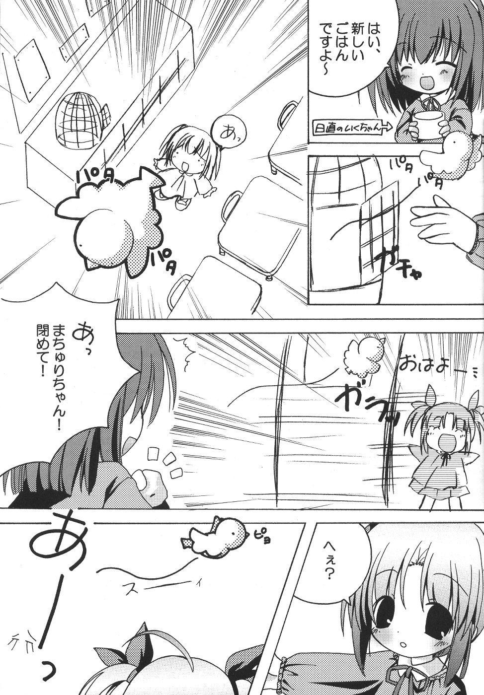 Matsuri page 6 full