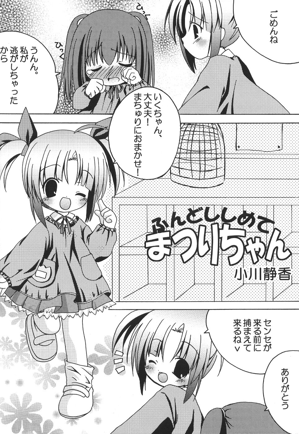 Matsuri page 7 full