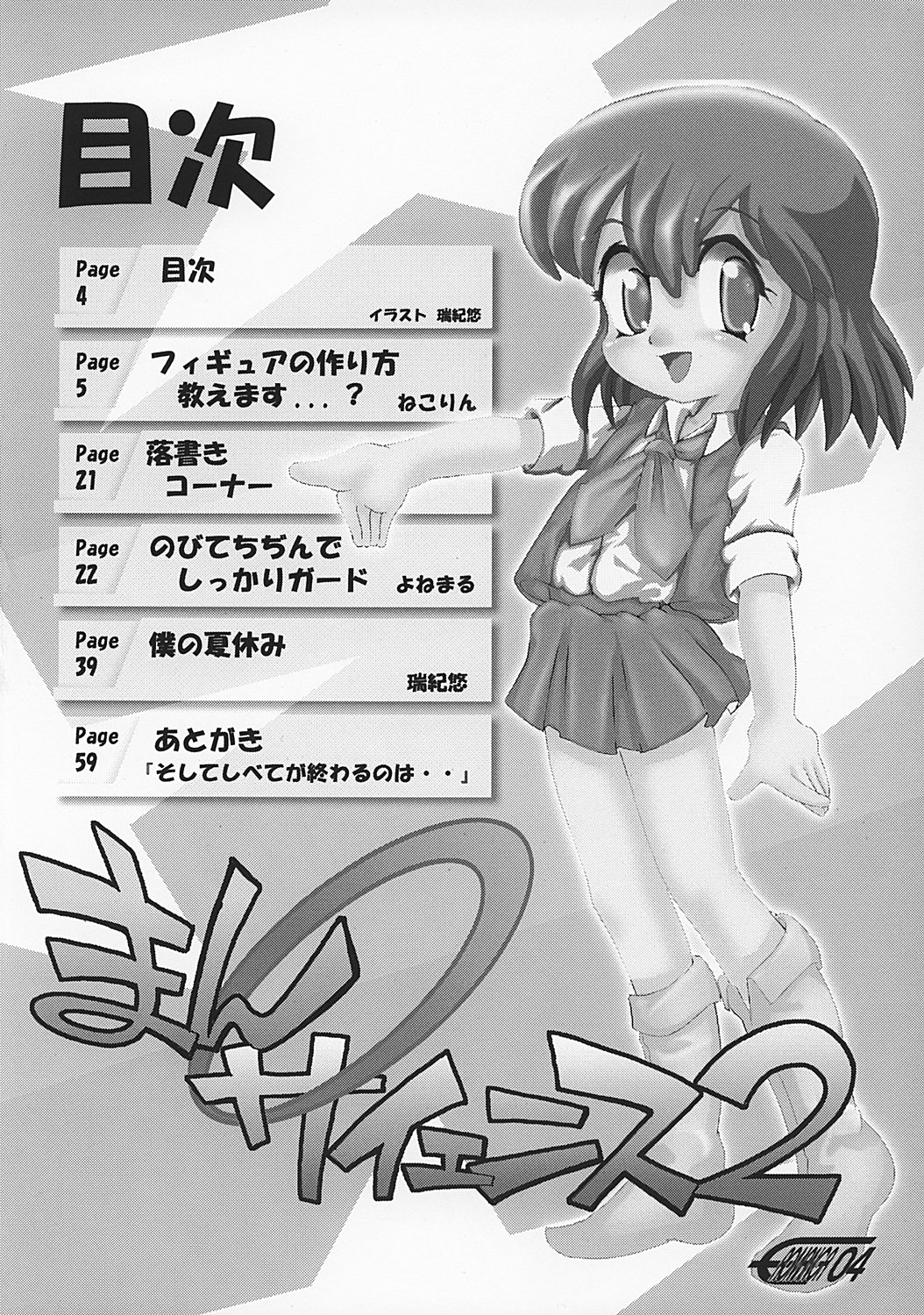 Manga Science 2 - Onnanoko no Himitsu page 3 full