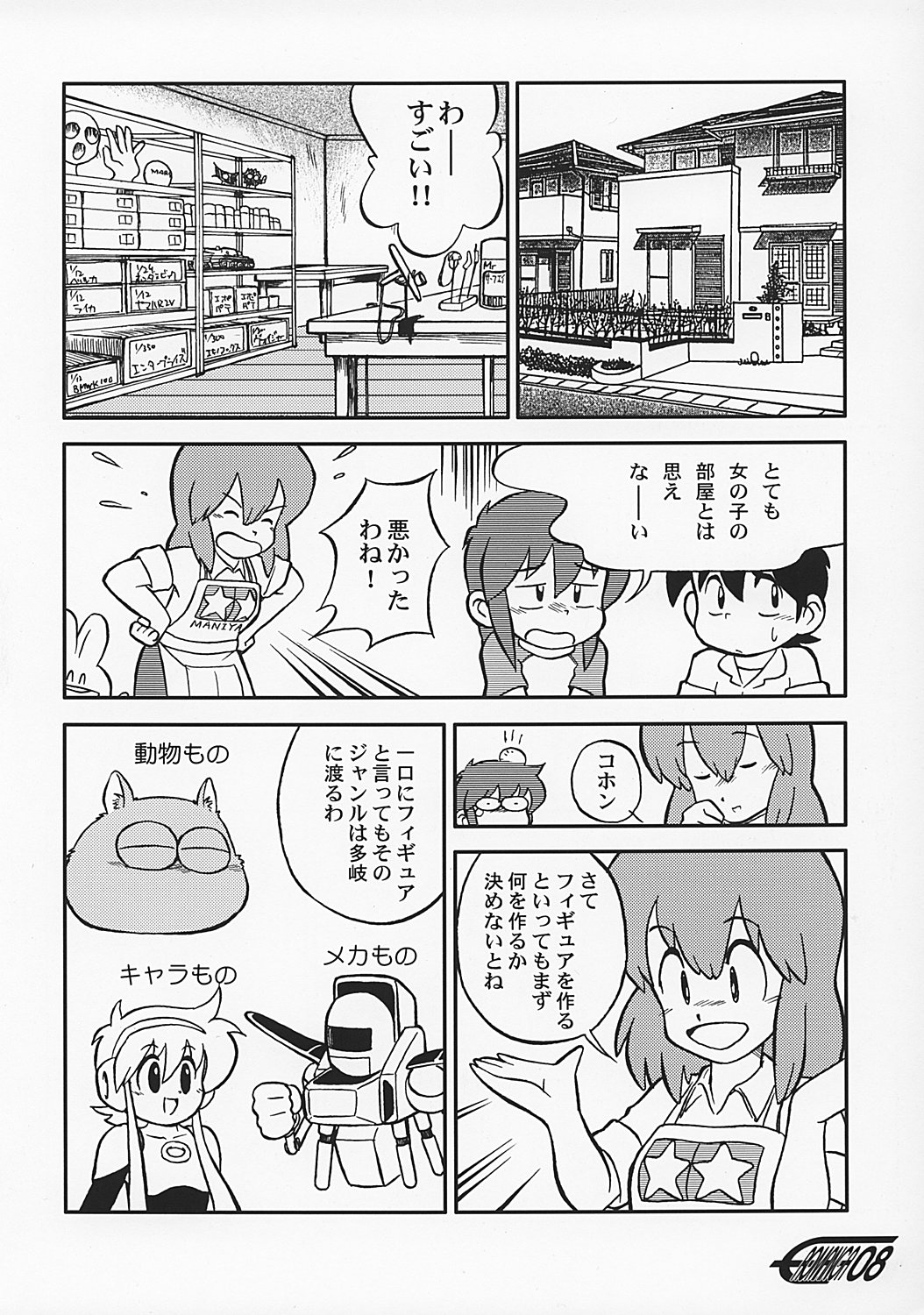Manga Science 2 - Onnanoko no Himitsu page 7 full