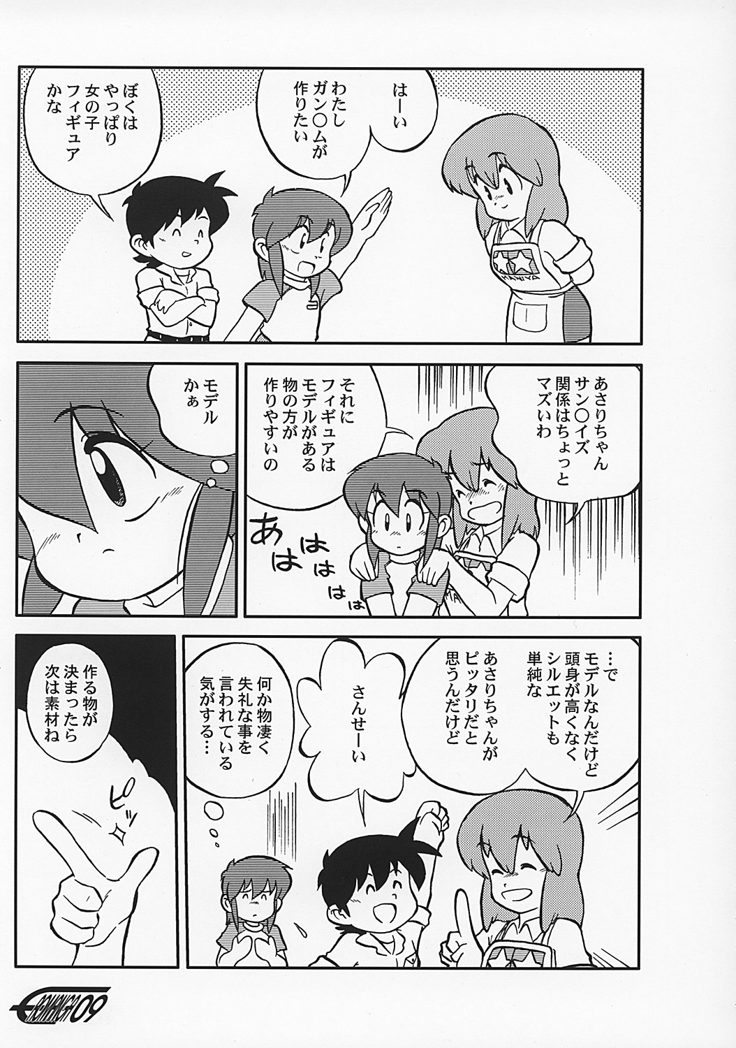 Manga Science 2 - Onnanoko no Himitsu page 8 full