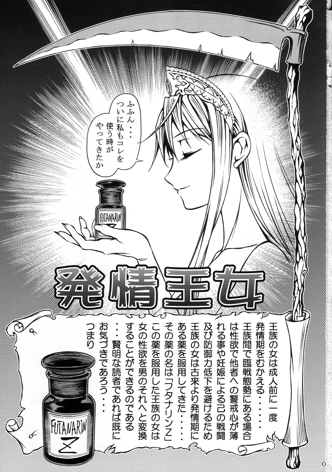Hatsujou Oujo page 2 full