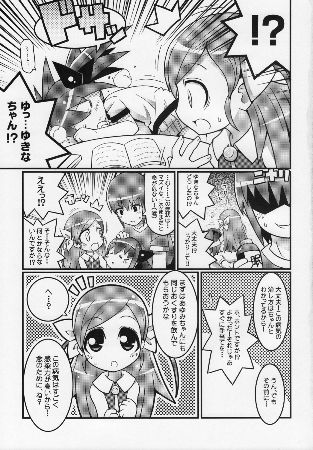 Suki suki Oko-sama Style 4 page 4 full